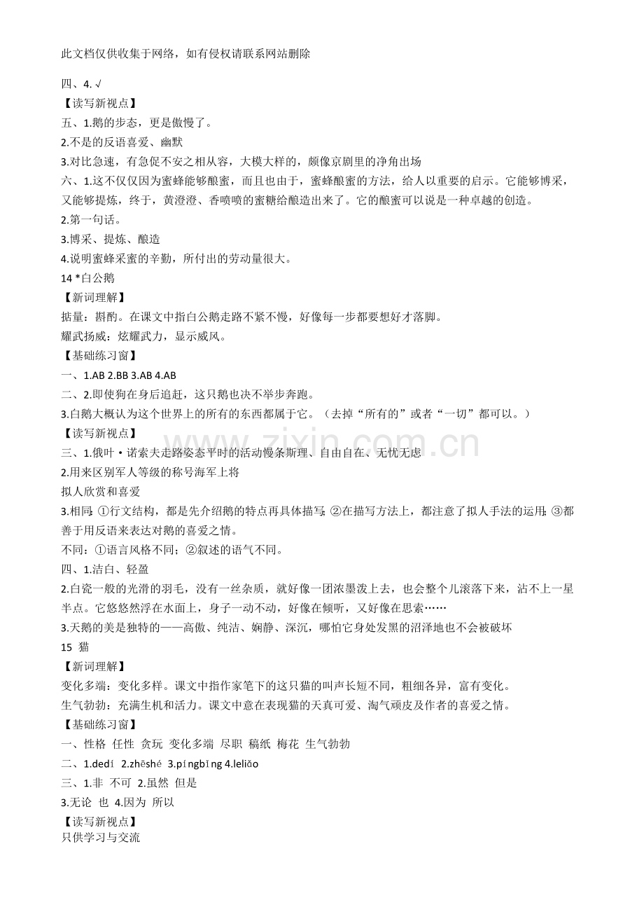 四年级语文长江作业答案(全册)教学文案.docx_第3页