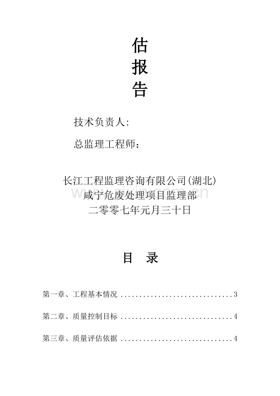 危废综合楼主体评估报告.doc_第2页