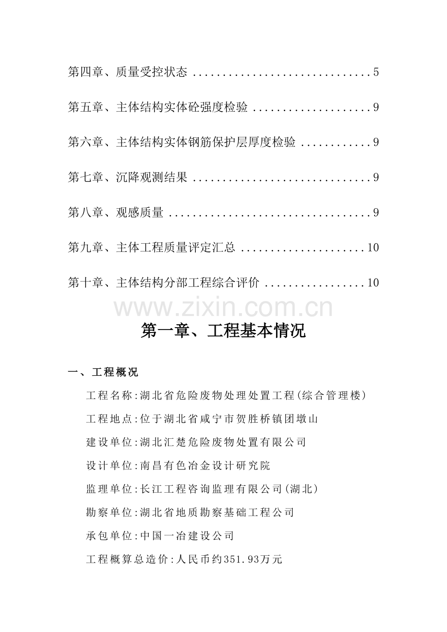 危废综合楼主体评估报告.doc_第3页