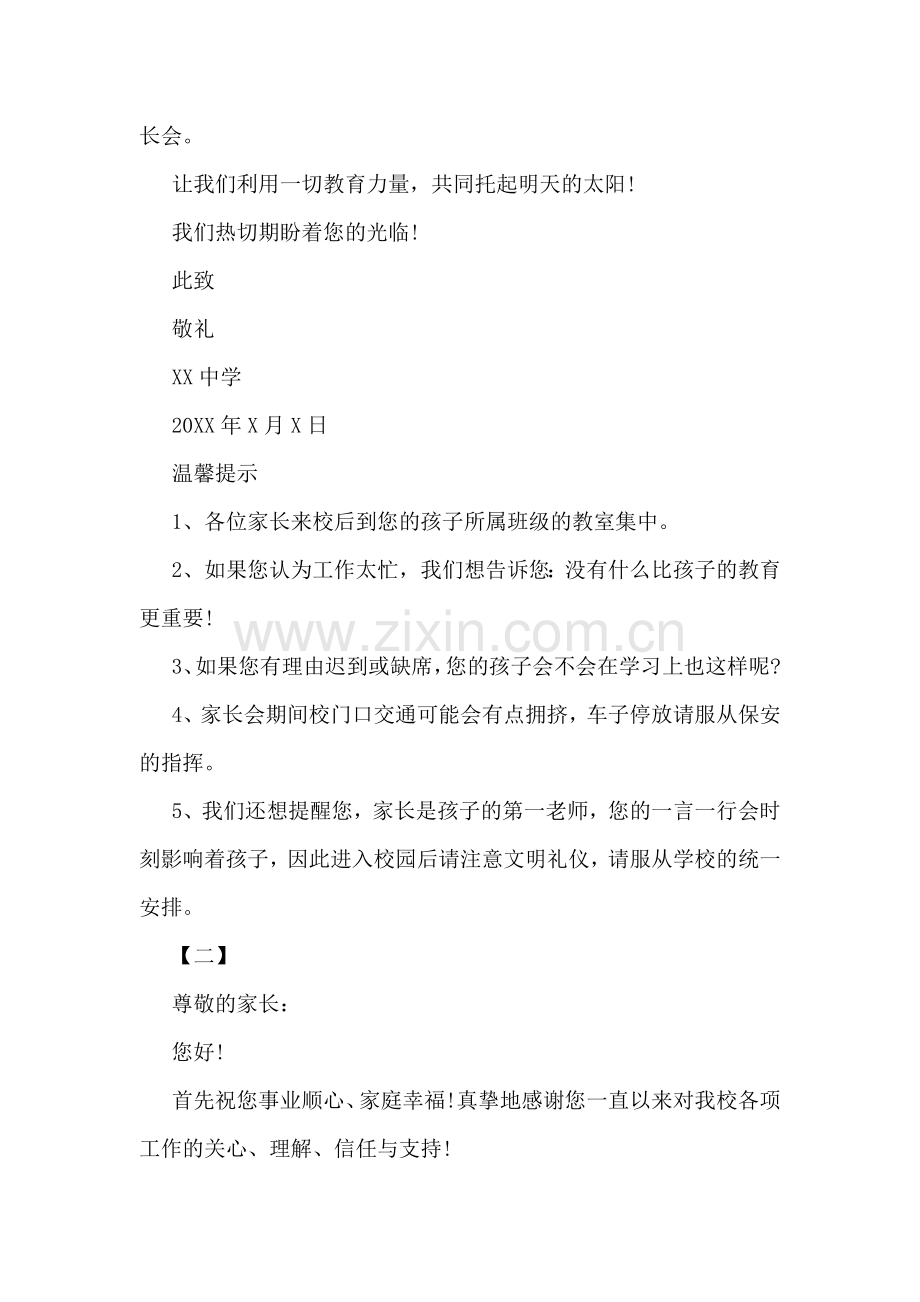 中学家长会邀请函模板参考.doc_第2页