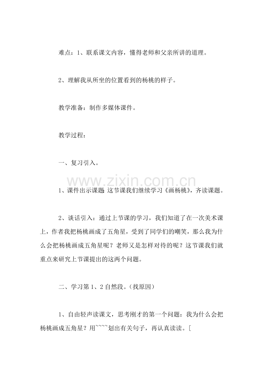 《画杨桃》教学设计五.doc_第2页