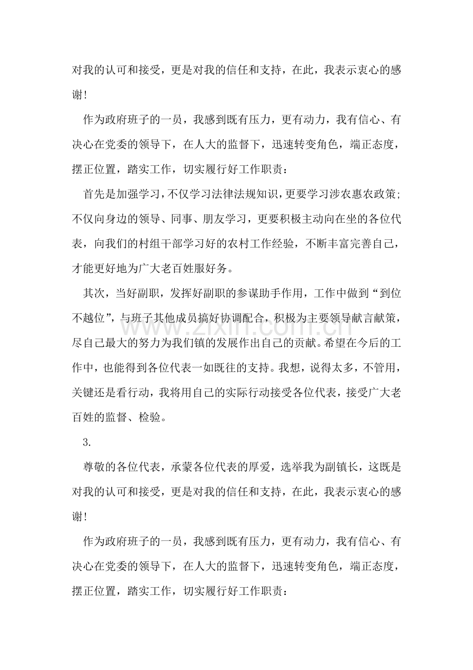 副镇长当选表态发言.doc_第2页