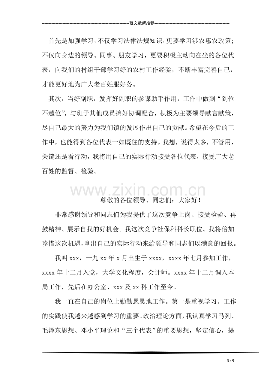 副镇长当选表态发言.doc_第3页