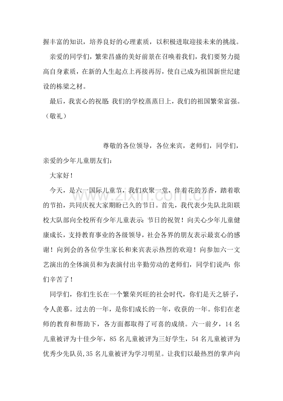 六一儿童节少先大队长发言稿.doc_第2页