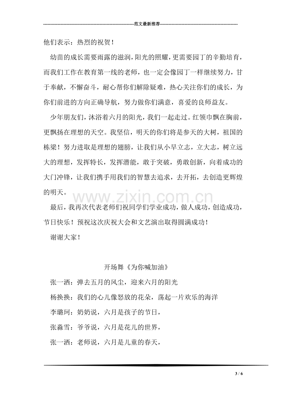 六一儿童节少先大队长发言稿.doc_第3页