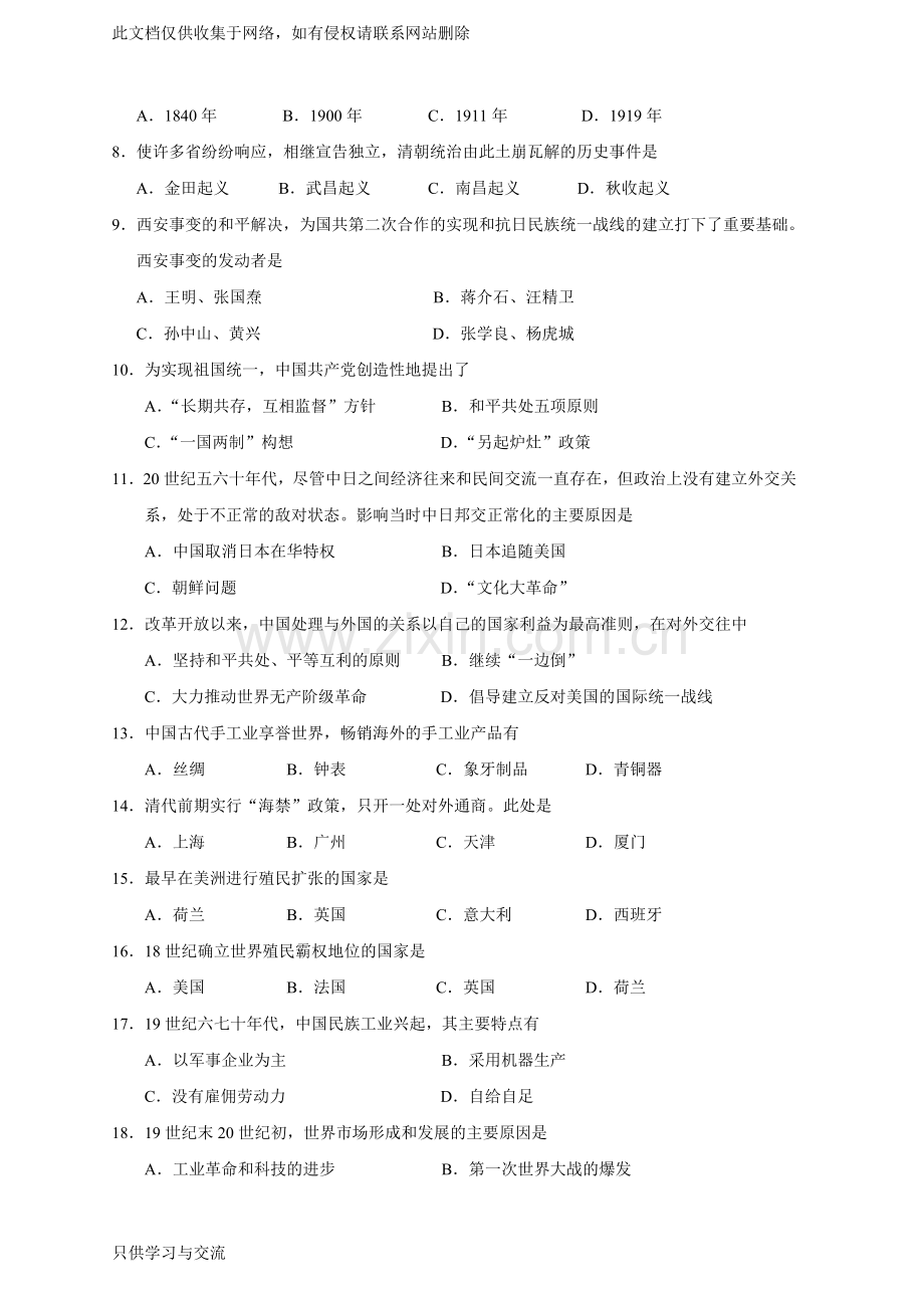 广东省6月普通高中学业水平考试历史试题培训讲学.doc_第2页