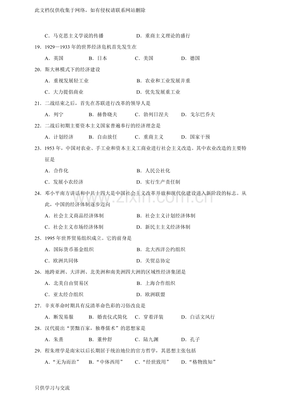 广东省6月普通高中学业水平考试历史试题培训讲学.doc_第3页