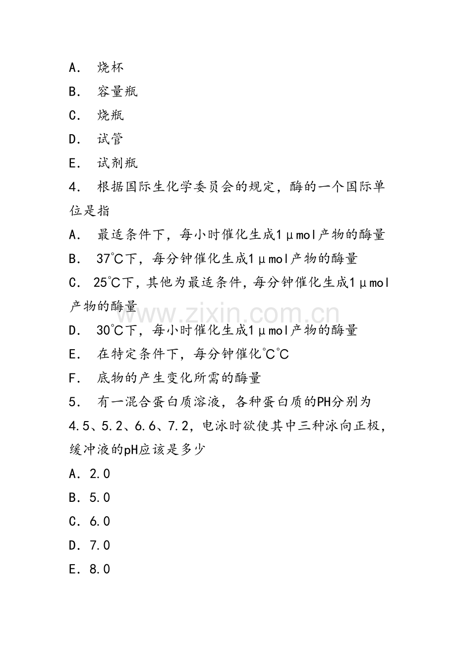 医学检验综合练习题-(基础知识)汇总.doc_第2页