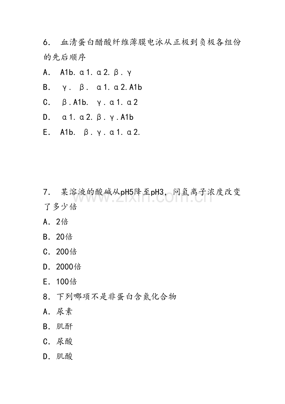 医学检验综合练习题-(基础知识)汇总.doc_第3页