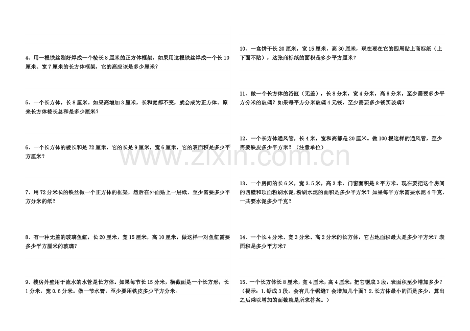 长方体的表面积知识点整理和练习备课讲稿.doc_第2页