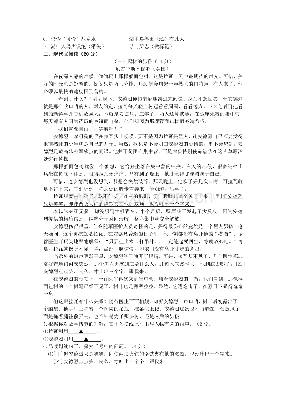 浙江省海宁市第一中学2014年八年级语文上第二次阶段性测试1月试题及答案.doc_第2页