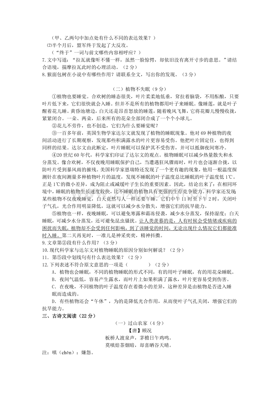 浙江省海宁市第一中学2014年八年级语文上第二次阶段性测试1月试题及答案.doc_第3页