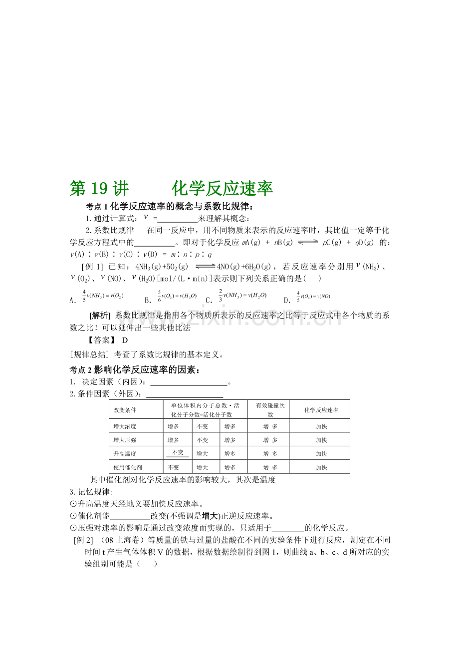 高考化学第五部分化学反应原理第讲化学反应速率.doc_第1页