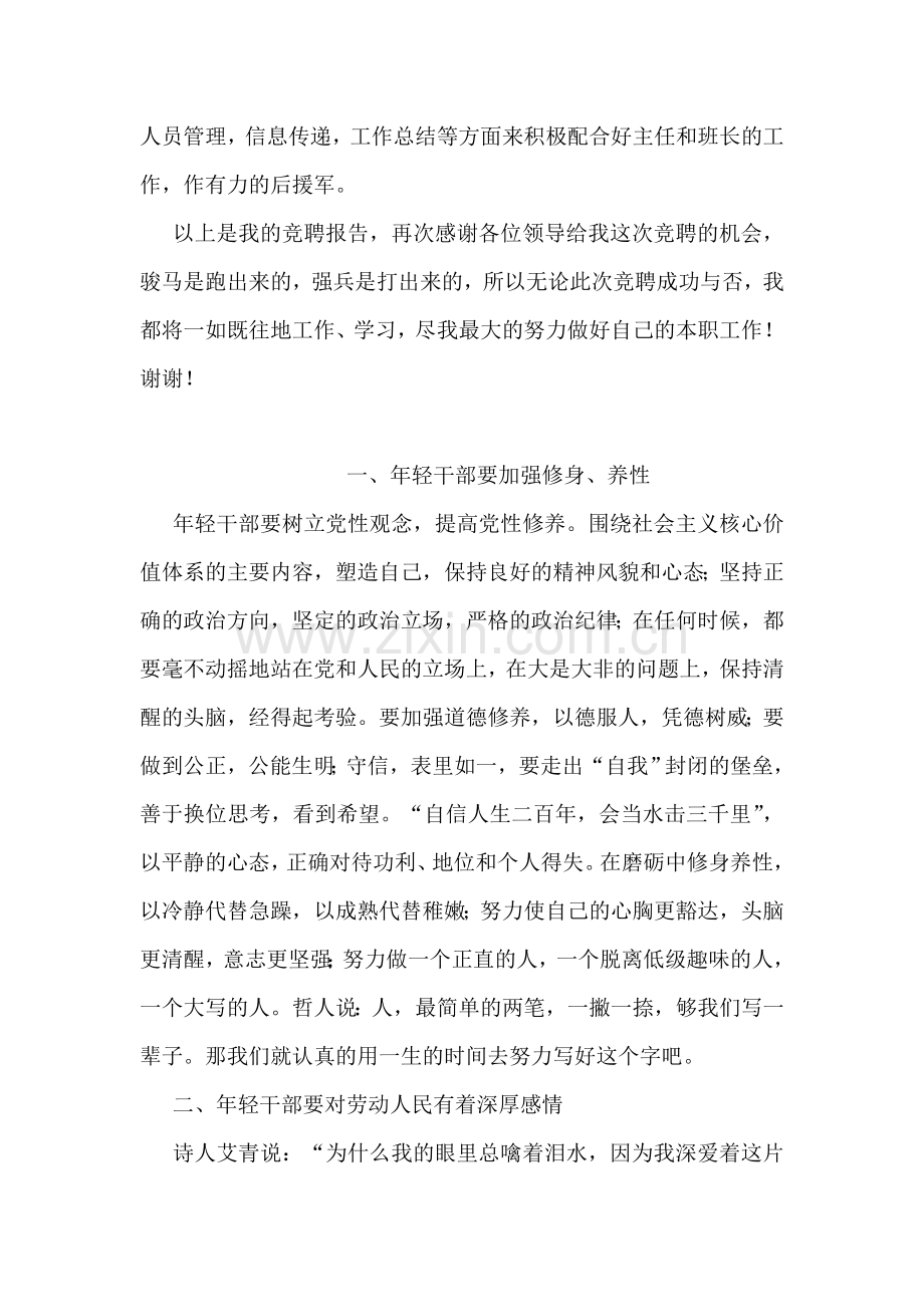 车间班长竞聘材料.doc_第2页