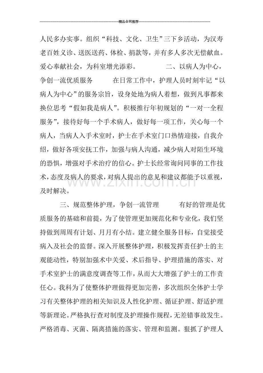 护理年度总结：胸外科护理工作总结.doc_第2页