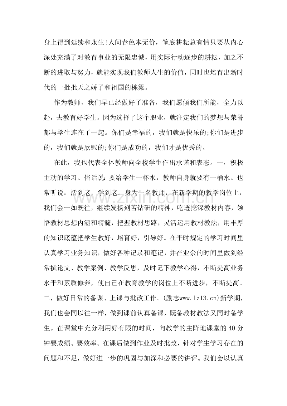 开学典礼上教师致辞.doc_第2页