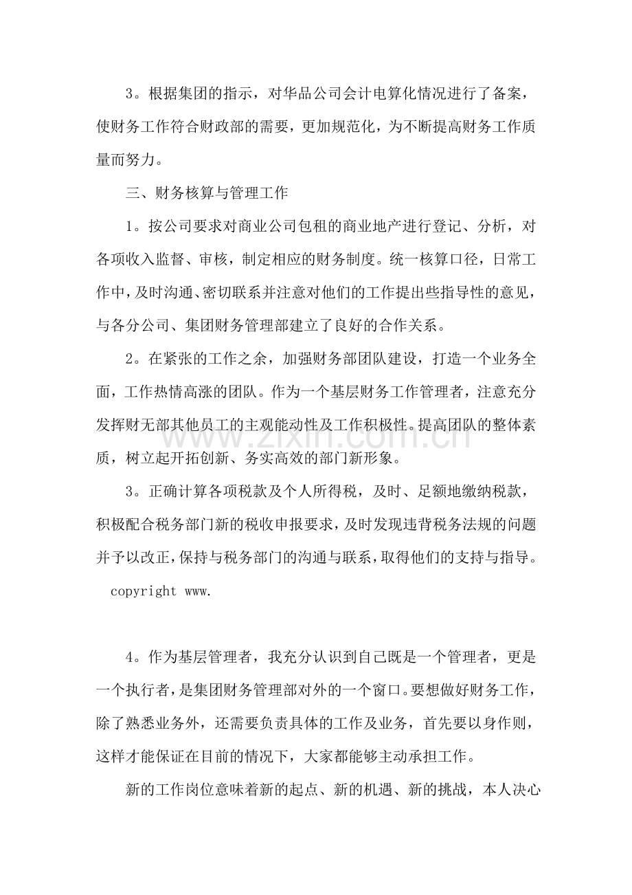 财务实习心得体会.doc_第2页