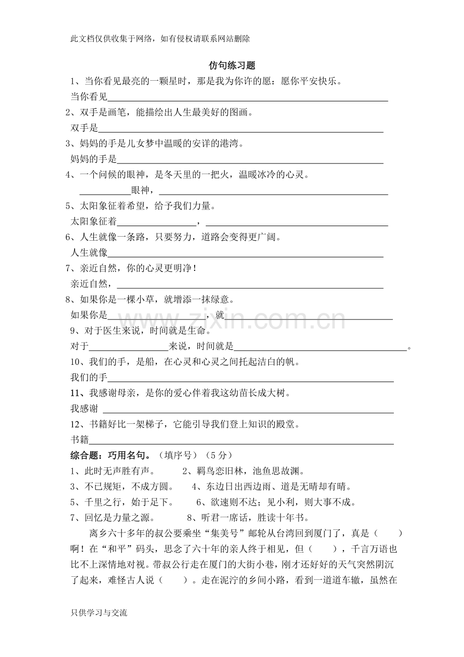 四年级语文口语交际练习题教案资料.doc_第2页