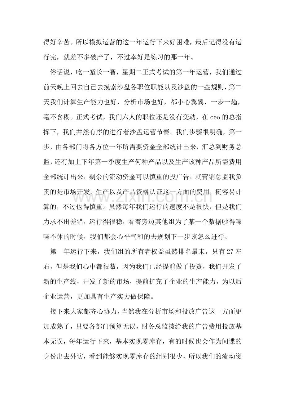 沙盘模拟实训总结.doc_第2页