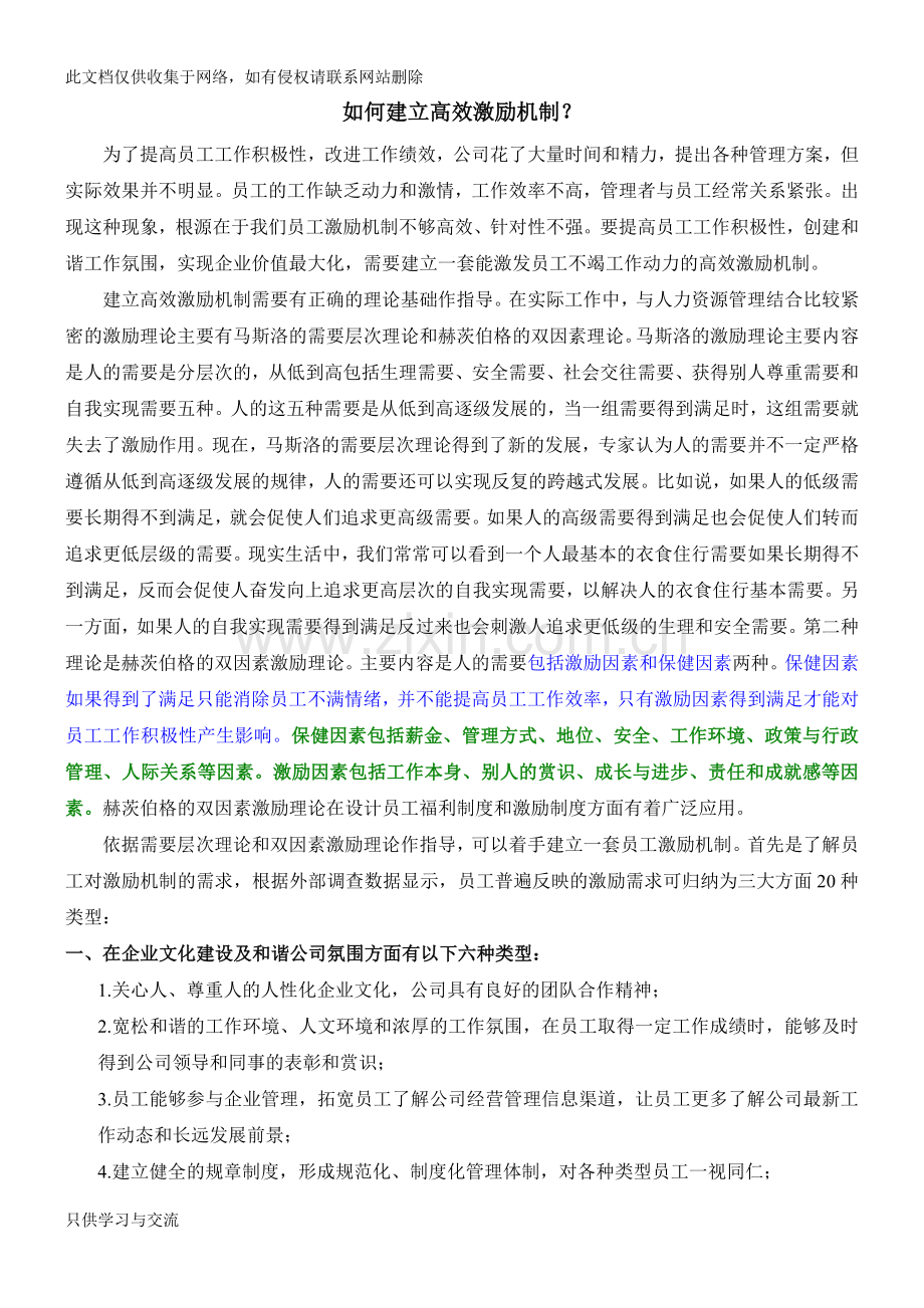 如何建立高效激励机制上课讲义.doc_第1页