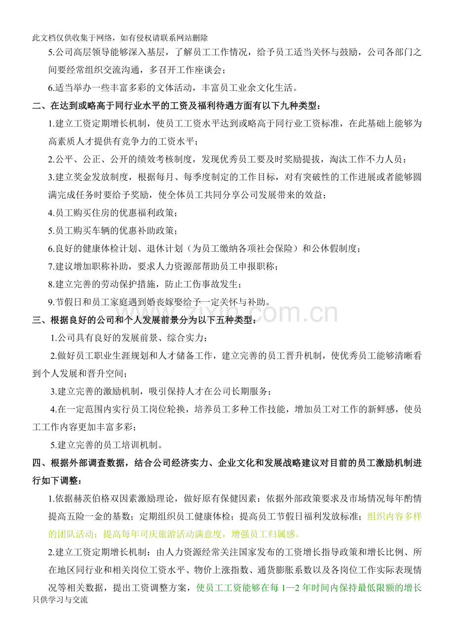 如何建立高效激励机制上课讲义.doc_第2页