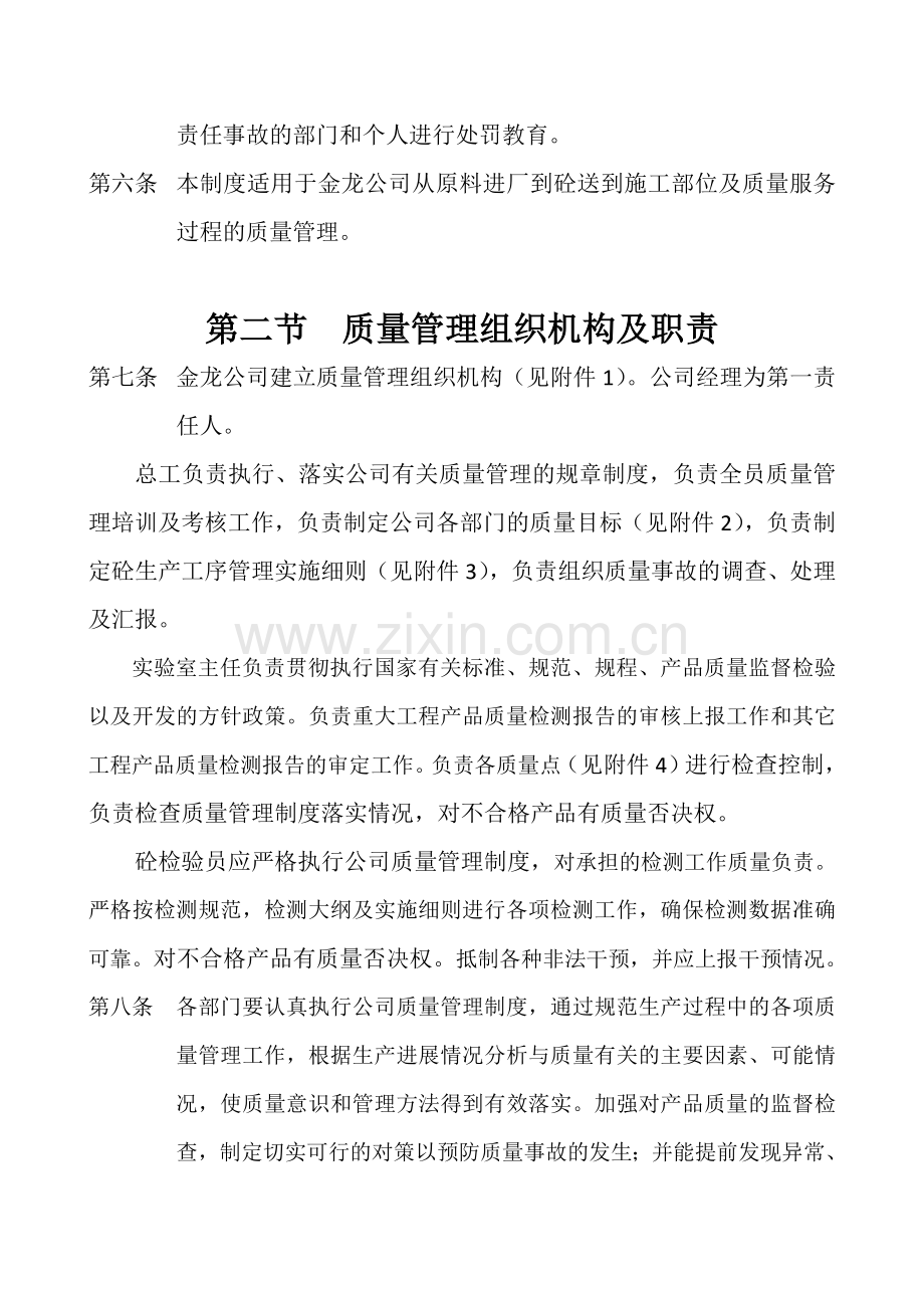 XXXX混凝土搅拌站内部质量管理制度及质量控制措施合集.doc_第2页