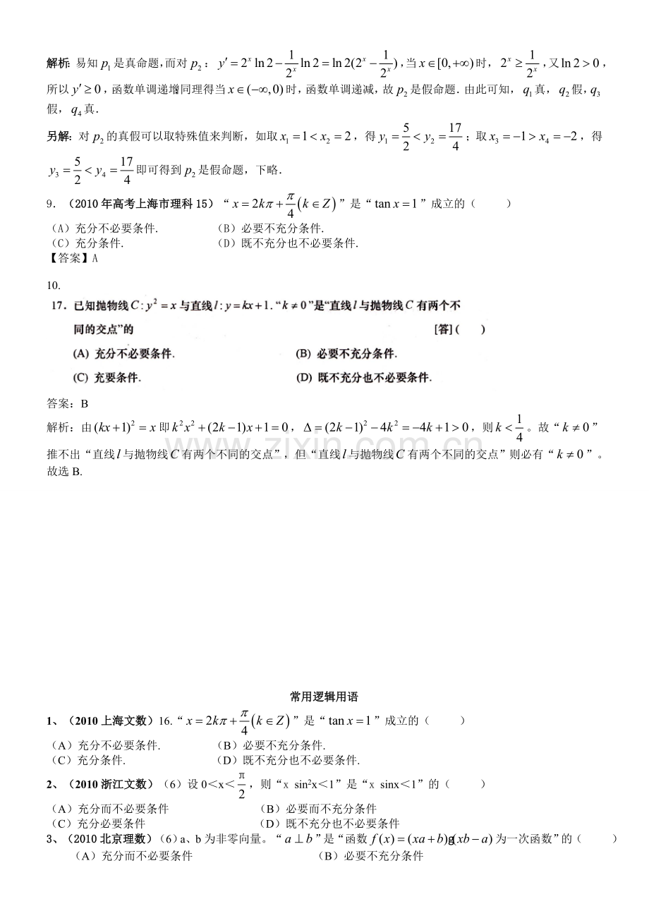 高考汇编常用逻辑用语.doc_第2页