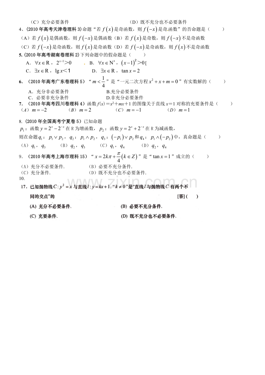 高考汇编常用逻辑用语.doc_第3页