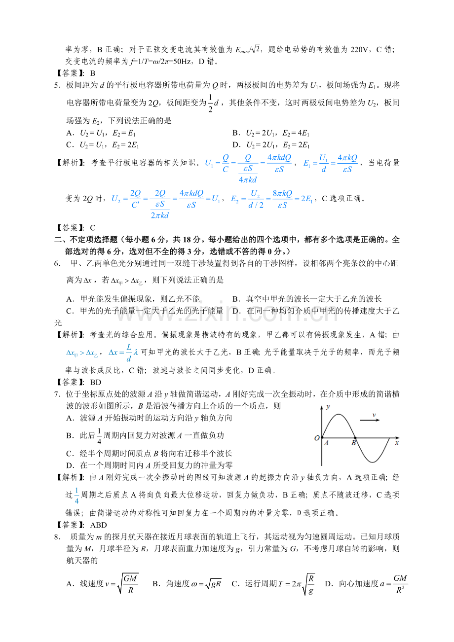 高考试题目解析版物理天津卷.doc_第2页