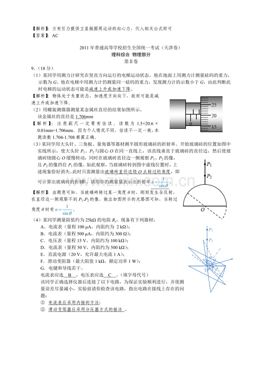 高考试题目解析版物理天津卷.doc_第3页