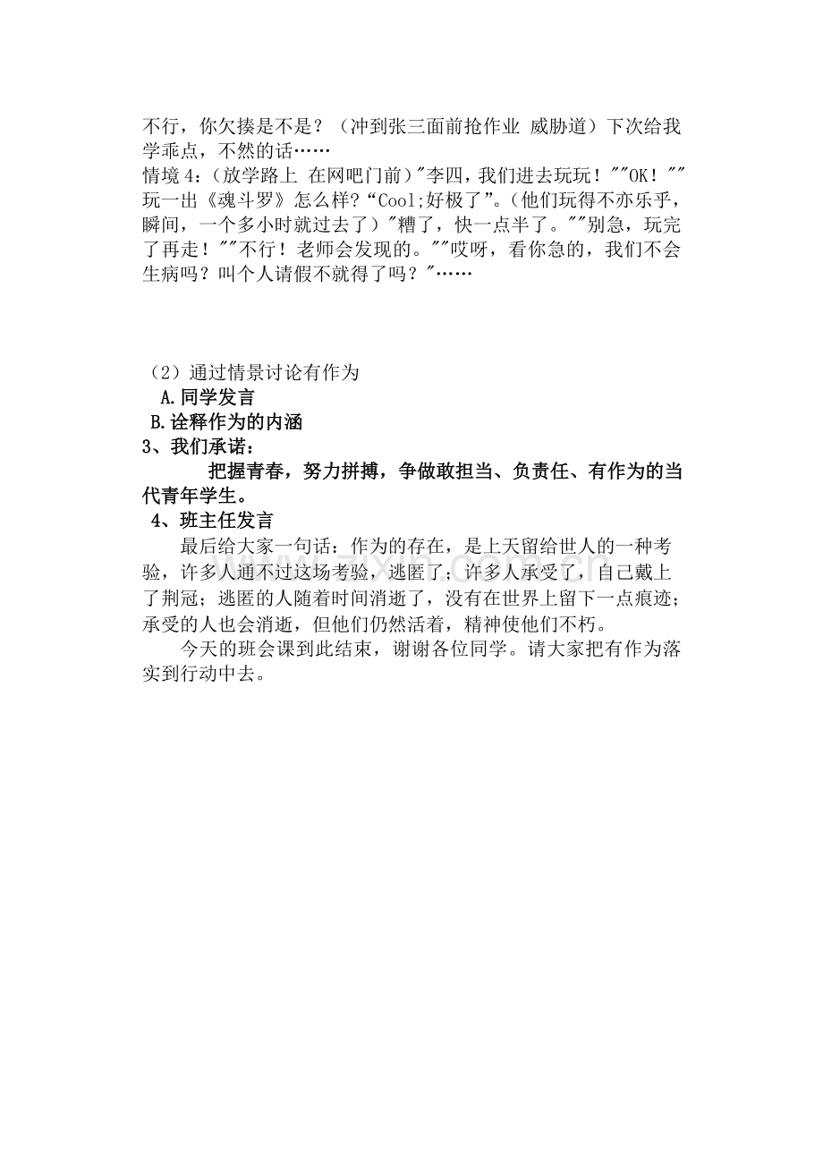 做一个有作为人高中主题班会教案.doc_第2页