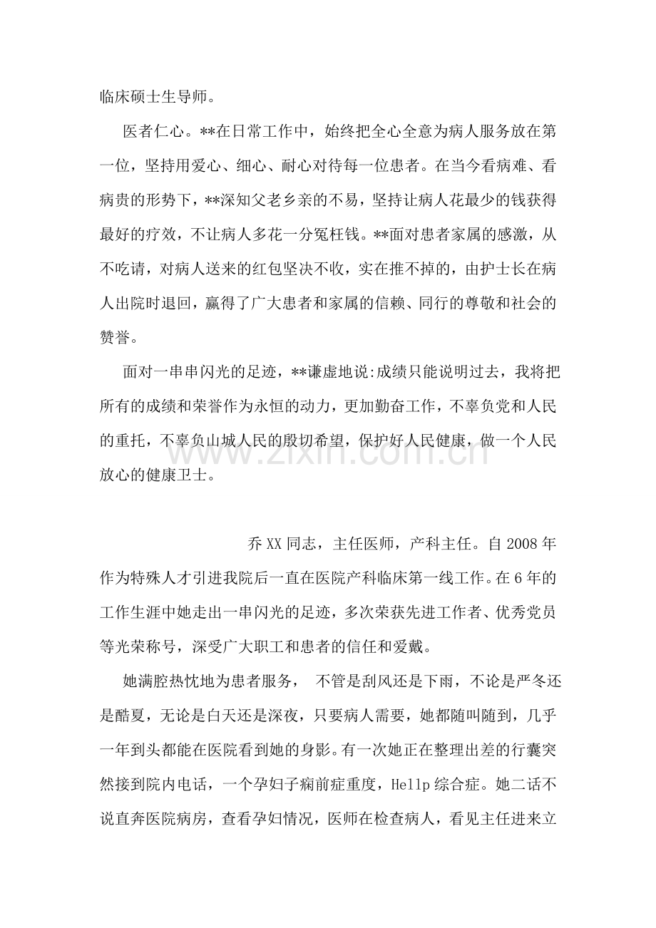 卫生系统优秀人才事迹材料.doc_第2页