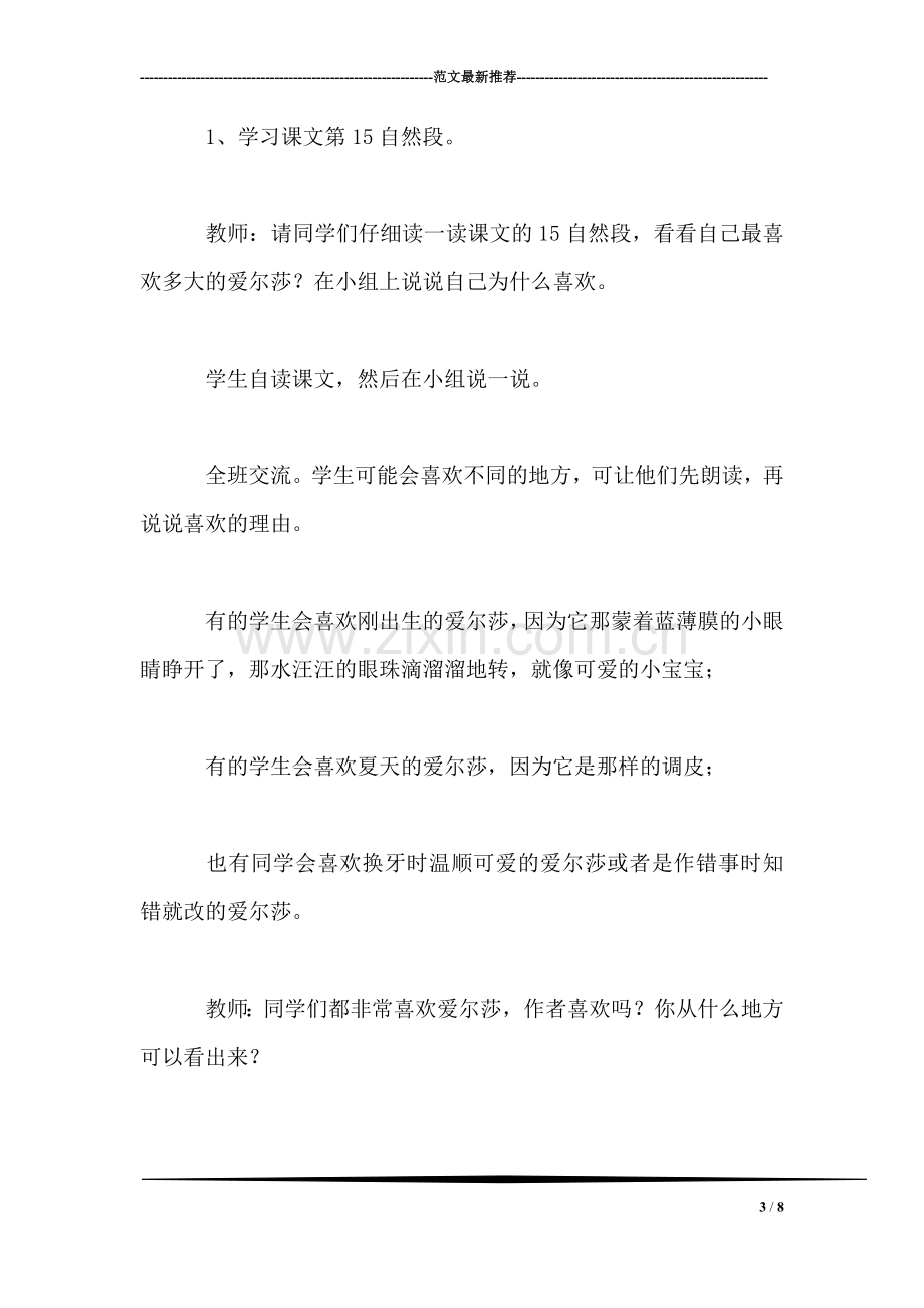 小狮子爱尔莎.doc_第3页