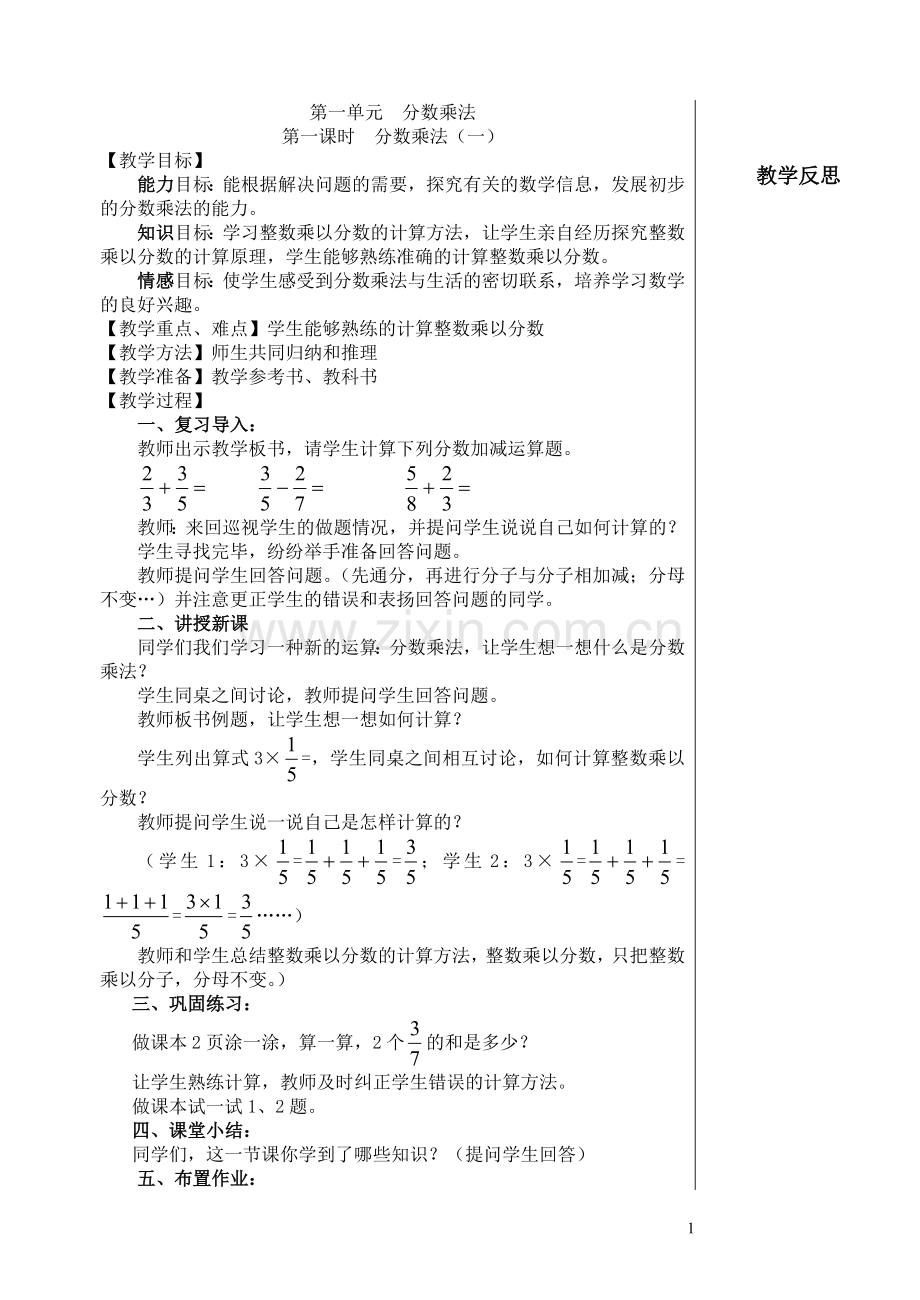 北师大版五年级下册数学教案教学提纲.doc_第1页