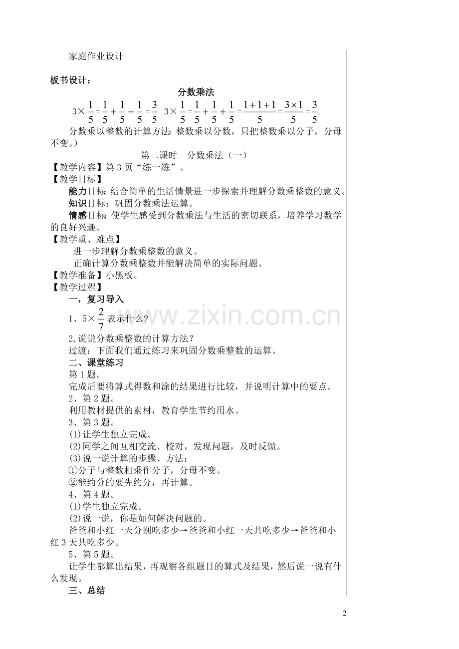 北师大版五年级下册数学教案教学提纲.doc_第2页