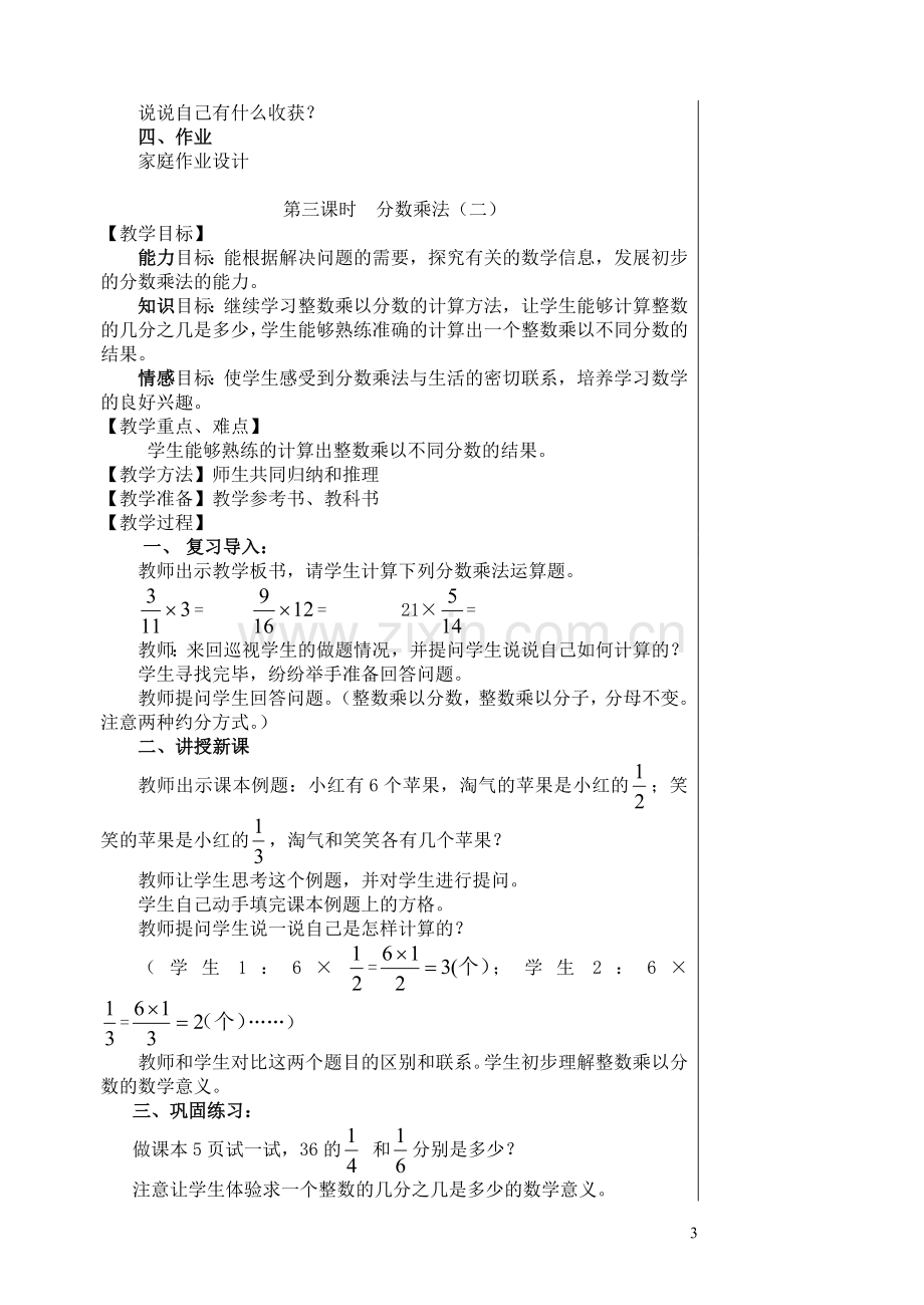 北师大版五年级下册数学教案教学提纲.doc_第3页