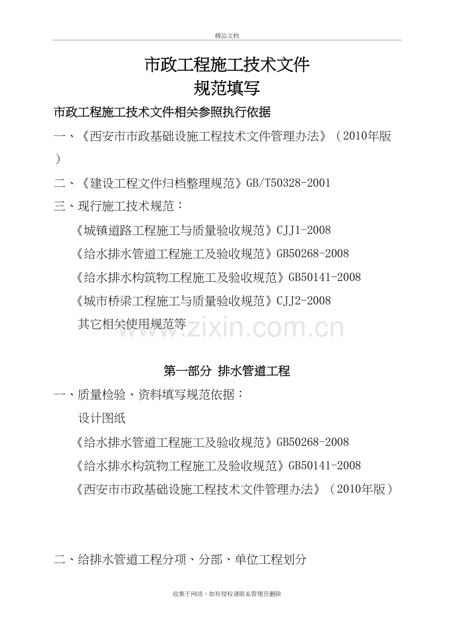 市政工程路桥资料全套填写模板教学提纲.doc_第2页