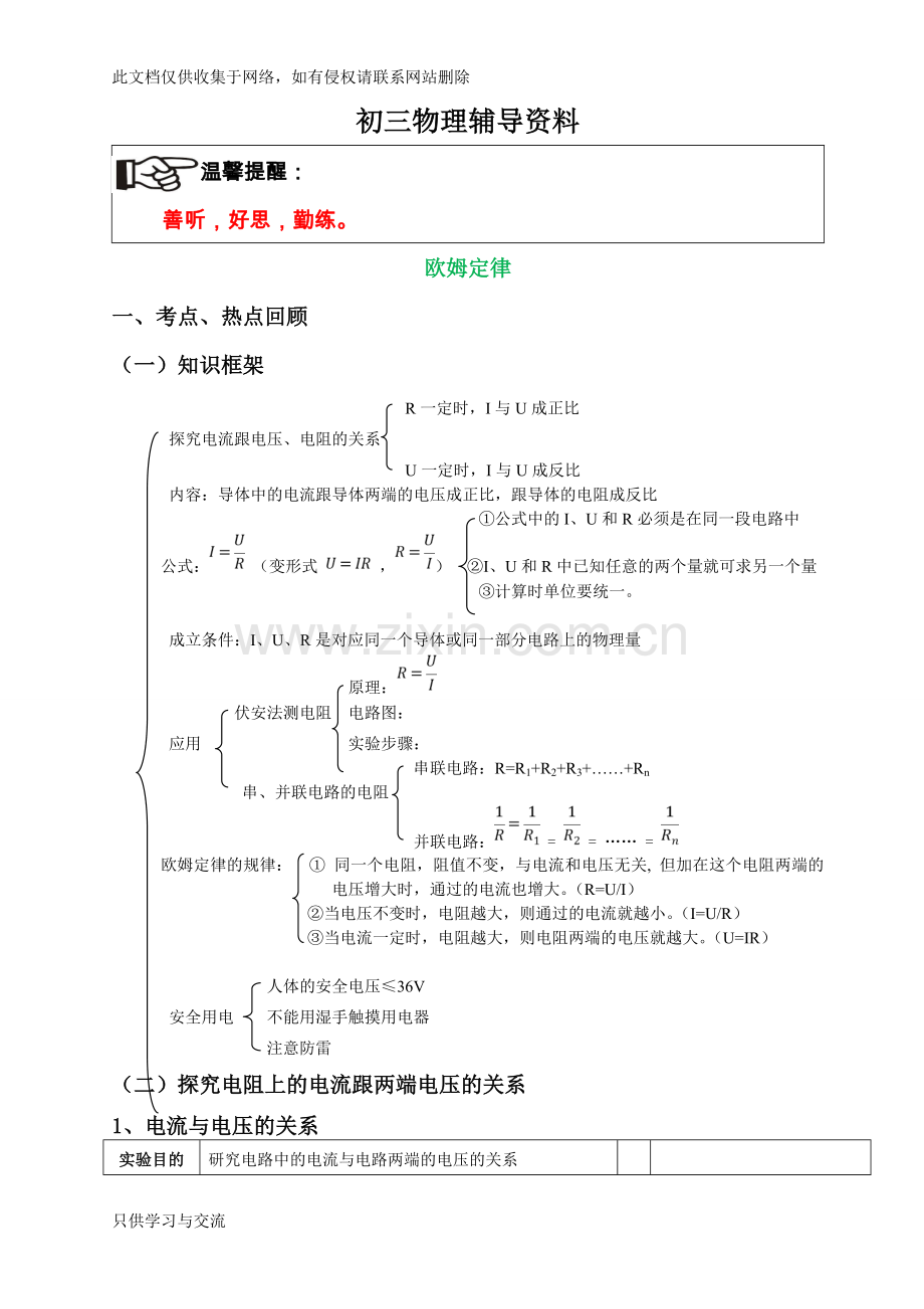 初三物理——欧姆定律(知识点&练习题)说课材料.doc_第1页