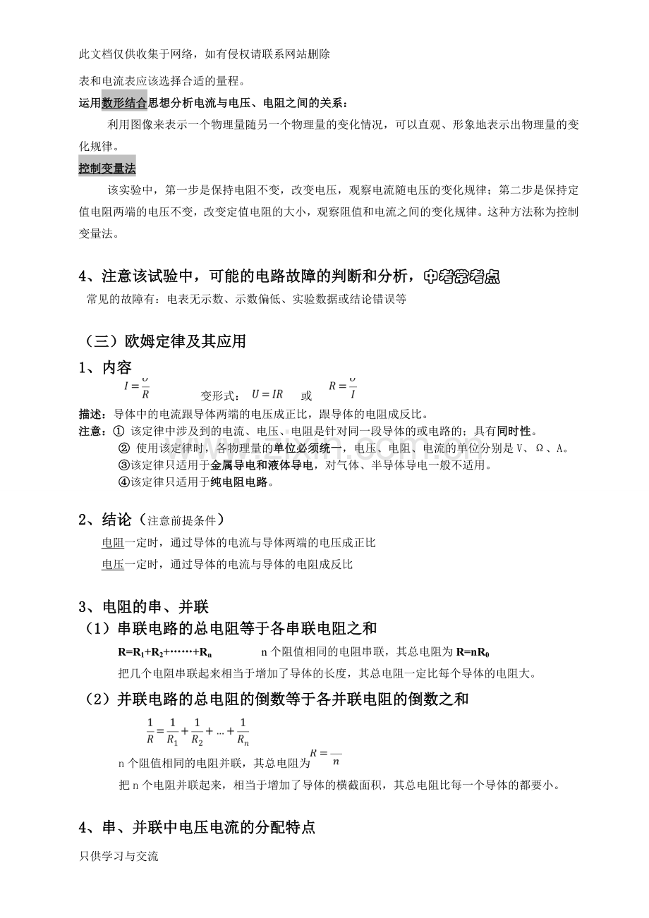 初三物理——欧姆定律(知识点&练习题)说课材料.doc_第3页