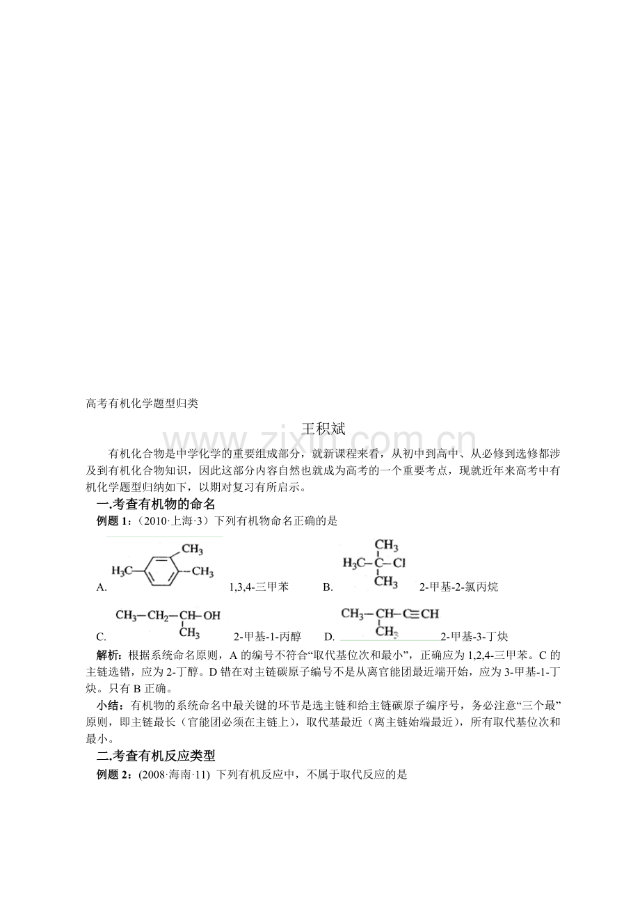 高考有机化学题目型归类.doc_第1页