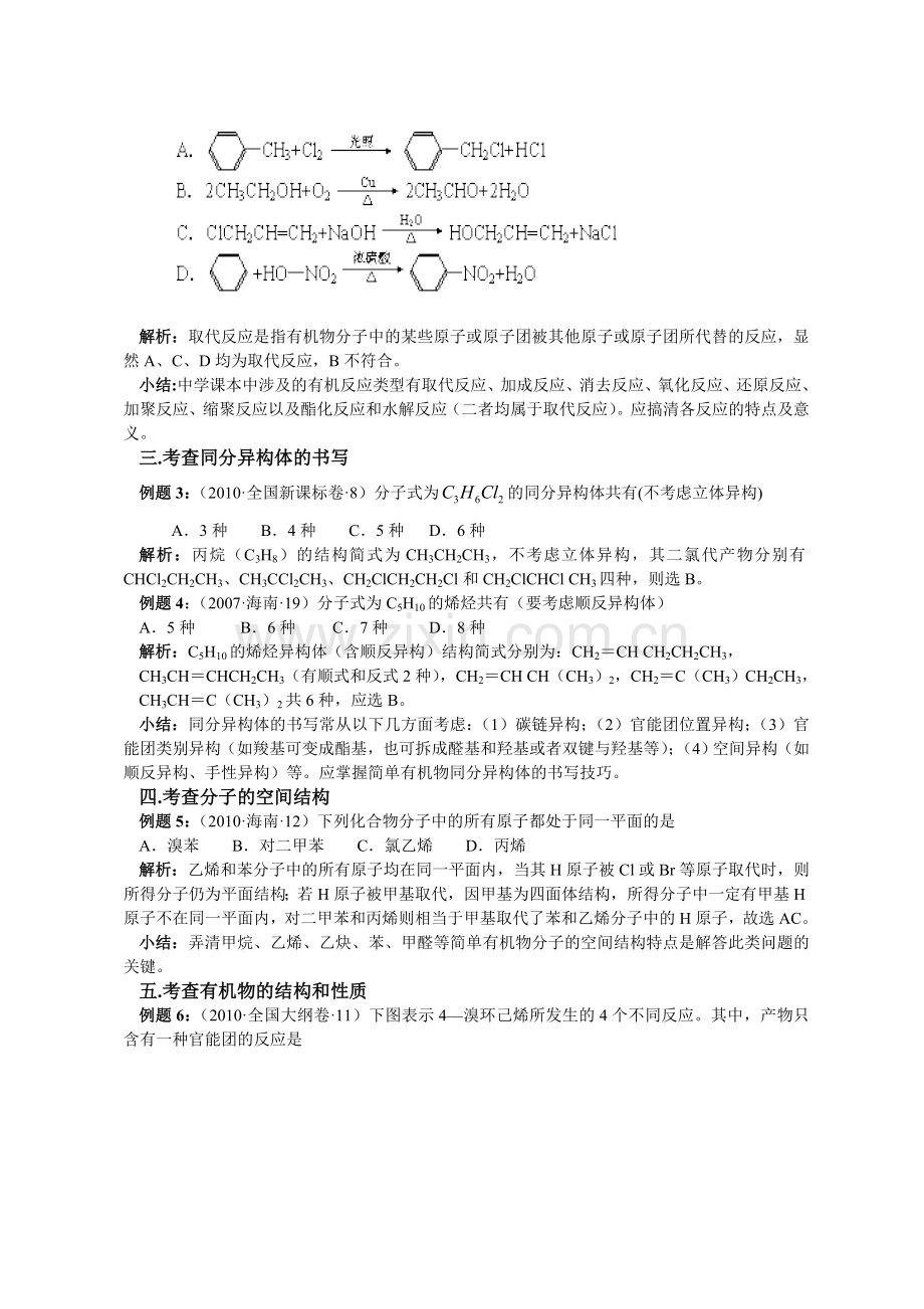 高考有机化学题目型归类.doc_第2页