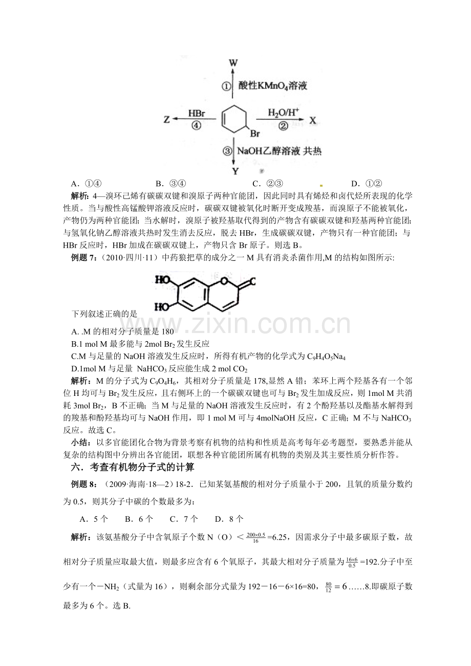 高考有机化学题目型归类.doc_第3页