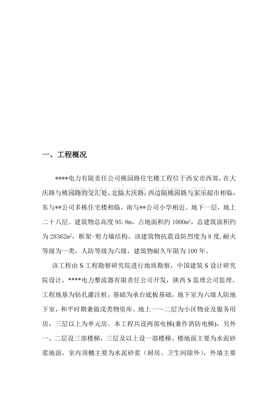 闪光对焊专项施工方案讲述.doc_第2页