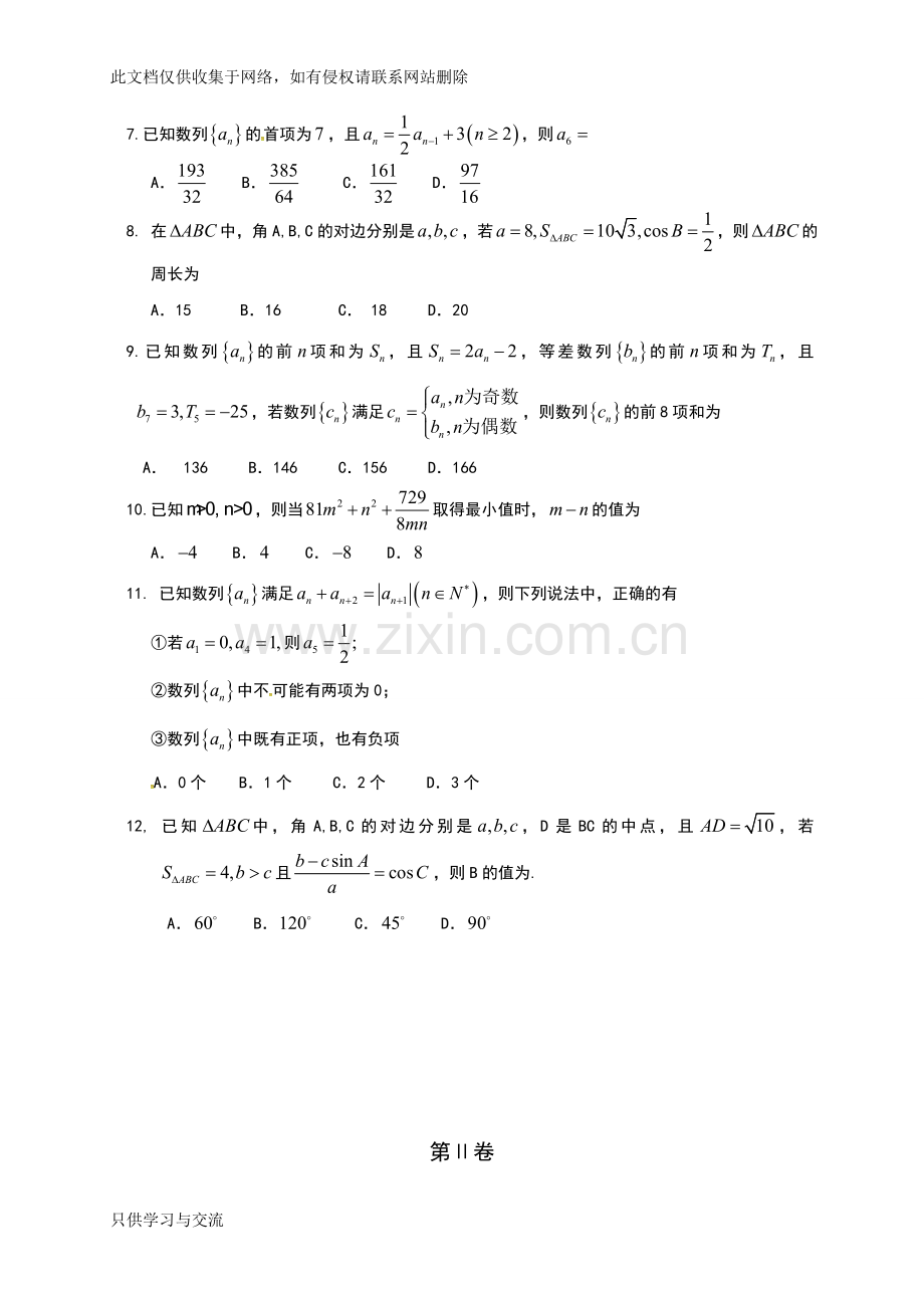 河南省天一大联考20162017学年高二上学期阶段性测试(一)(11月)数学(理)试题(含解析)学习资料.doc_第2页