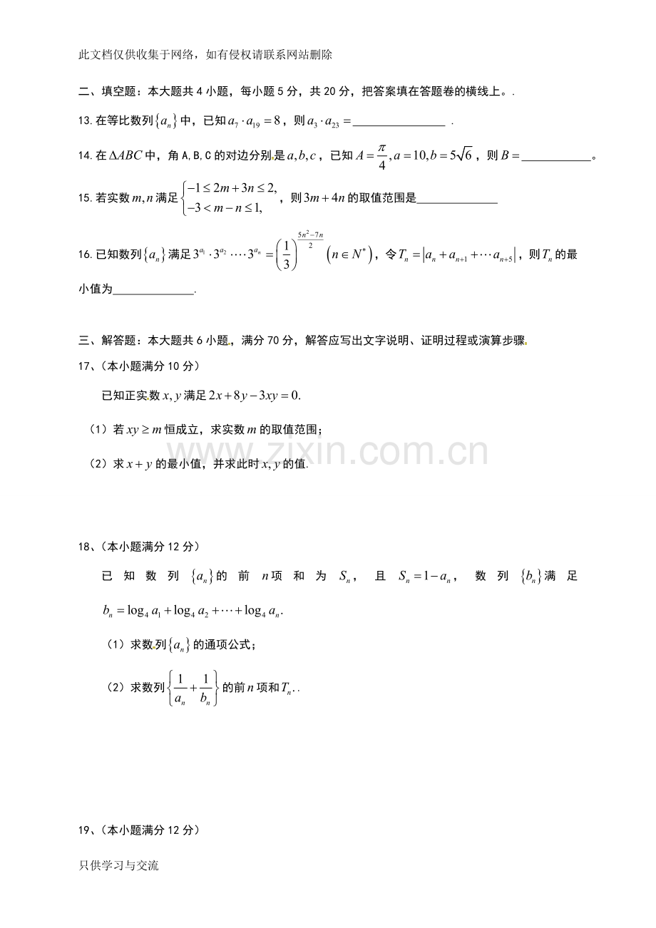 河南省天一大联考20162017学年高二上学期阶段性测试(一)(11月)数学(理)试题(含解析)学习资料.doc_第3页