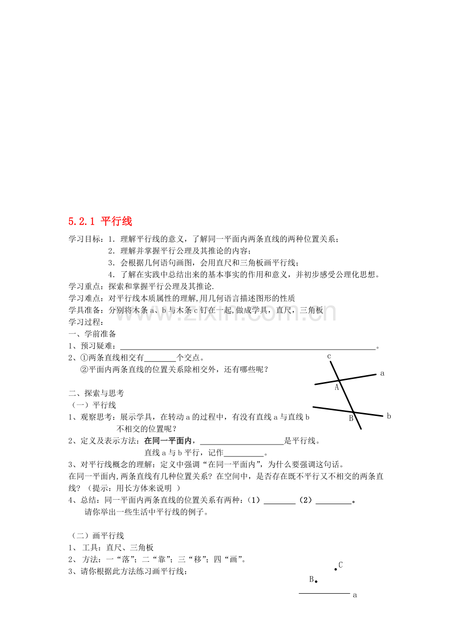 山东省东营市利津县第一实验学校七年级数学下册-5.2.1-平行线学案收集资料.doc_第1页