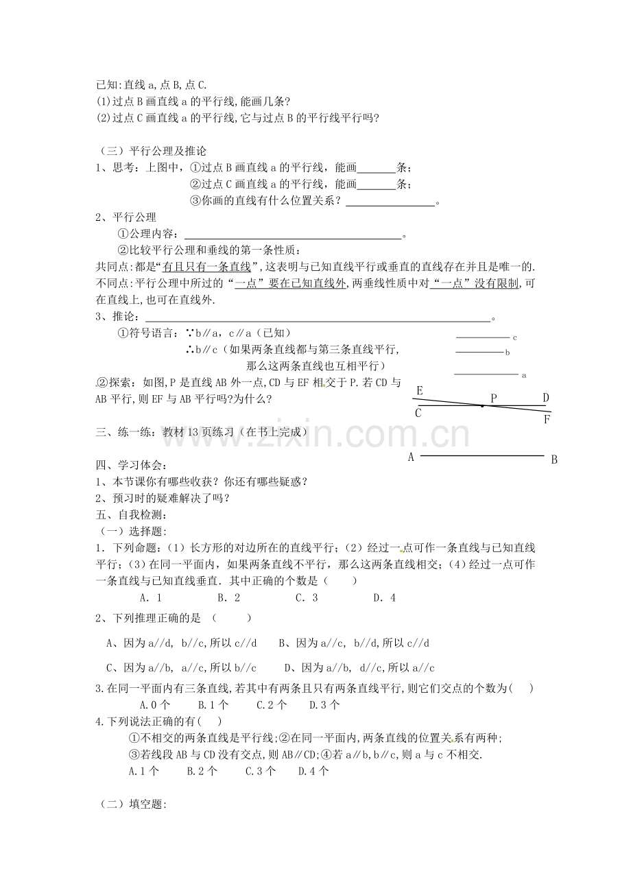 山东省东营市利津县第一实验学校七年级数学下册-5.2.1-平行线学案收集资料.doc_第2页