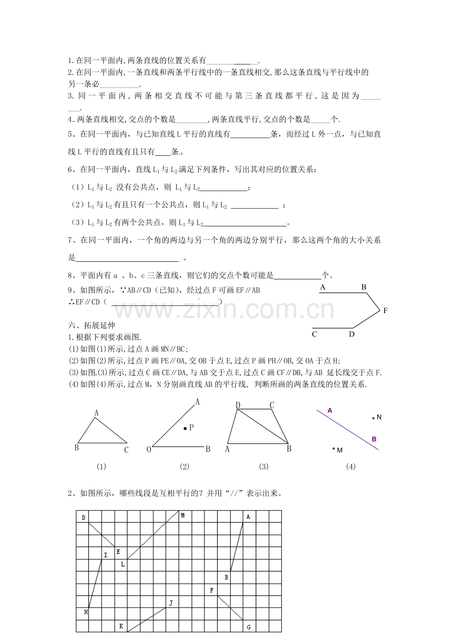 山东省东营市利津县第一实验学校七年级数学下册-5.2.1-平行线学案收集资料.doc_第3页