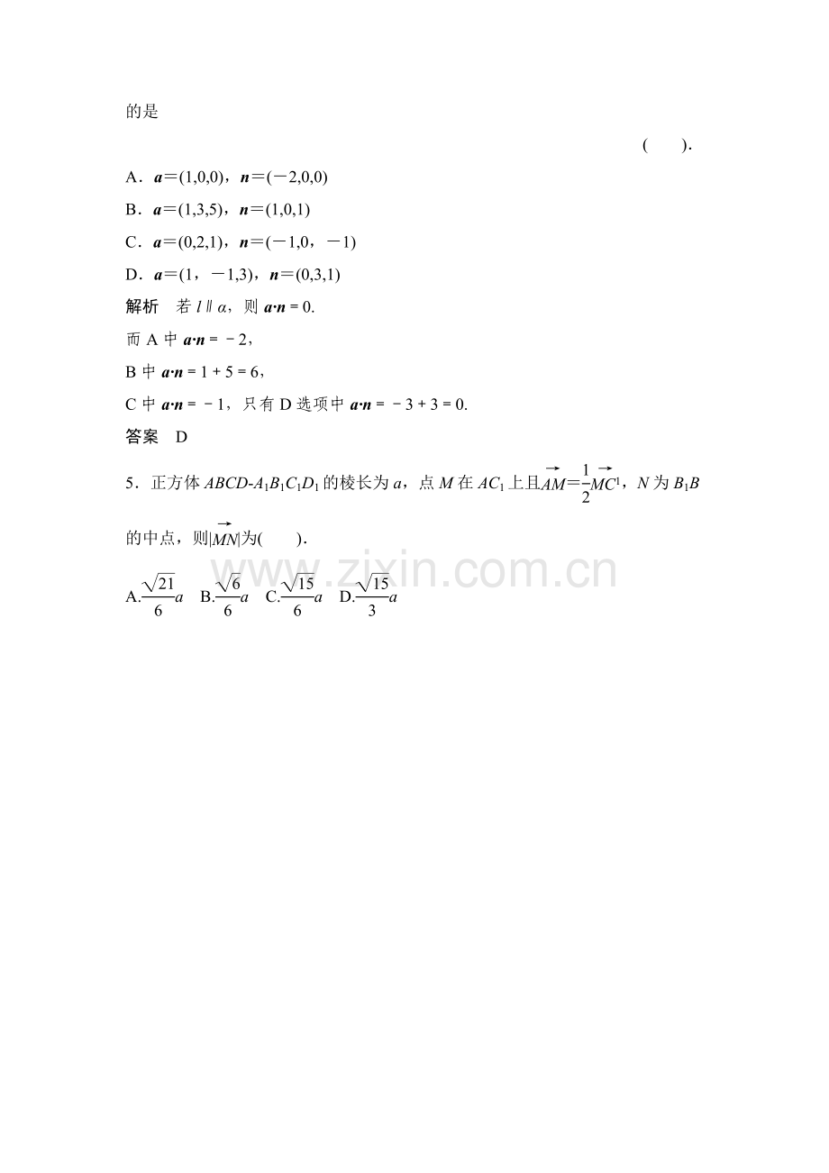 高考数学第二轮专题目复习测试题目23.doc_第2页