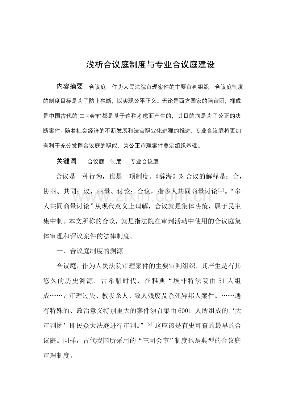 对合议庭建设的思考.doc_第2页